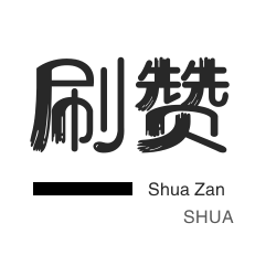 快手刷赞-微信视频点赞-微信视频点赞